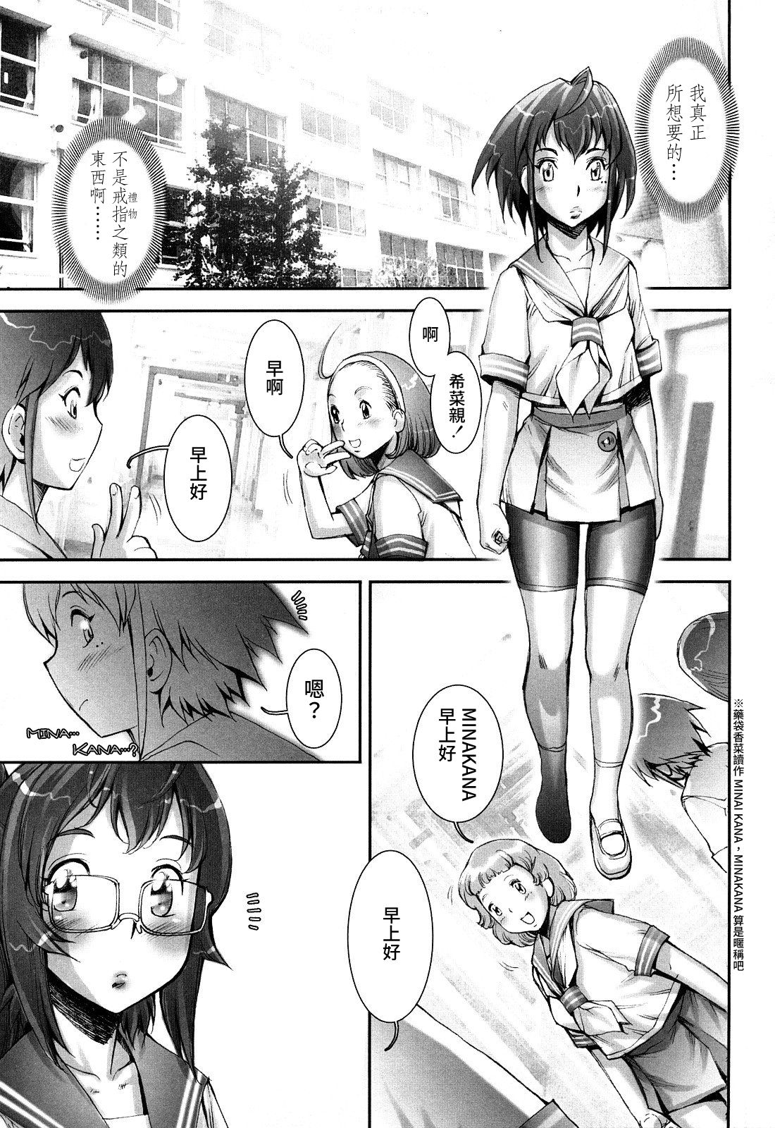 Pretty Cool + Extras - Page 147