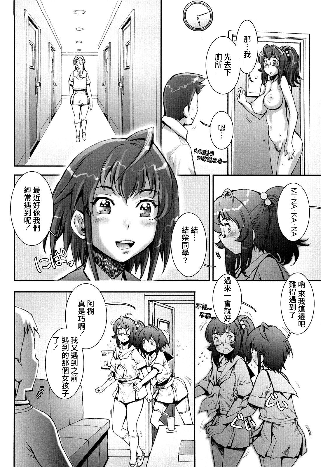 Pretty Cool + Extras - Page 166