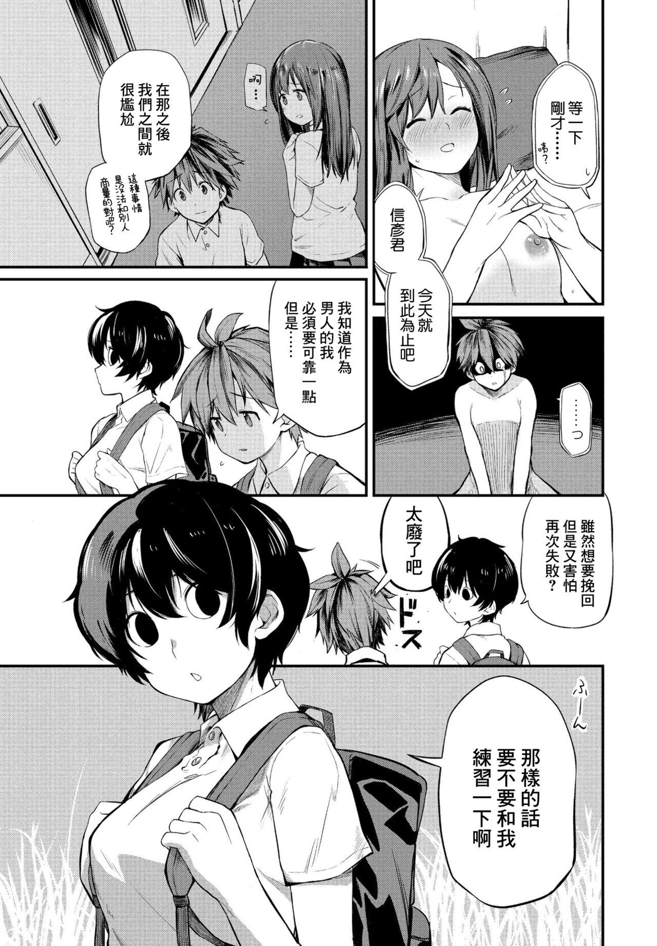Tatta Ichido no Seishun | 只有一次的青春 - Page 3