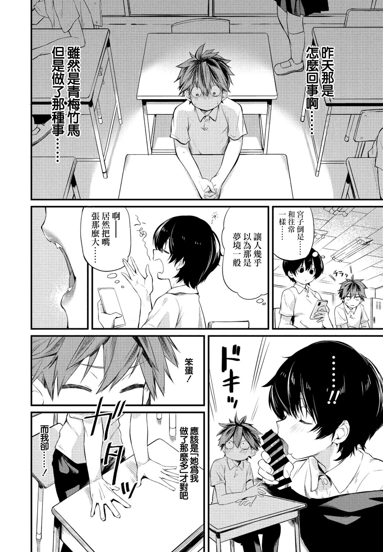Tatta Ichido no Seishun | 只有一次的青春 - Page 8