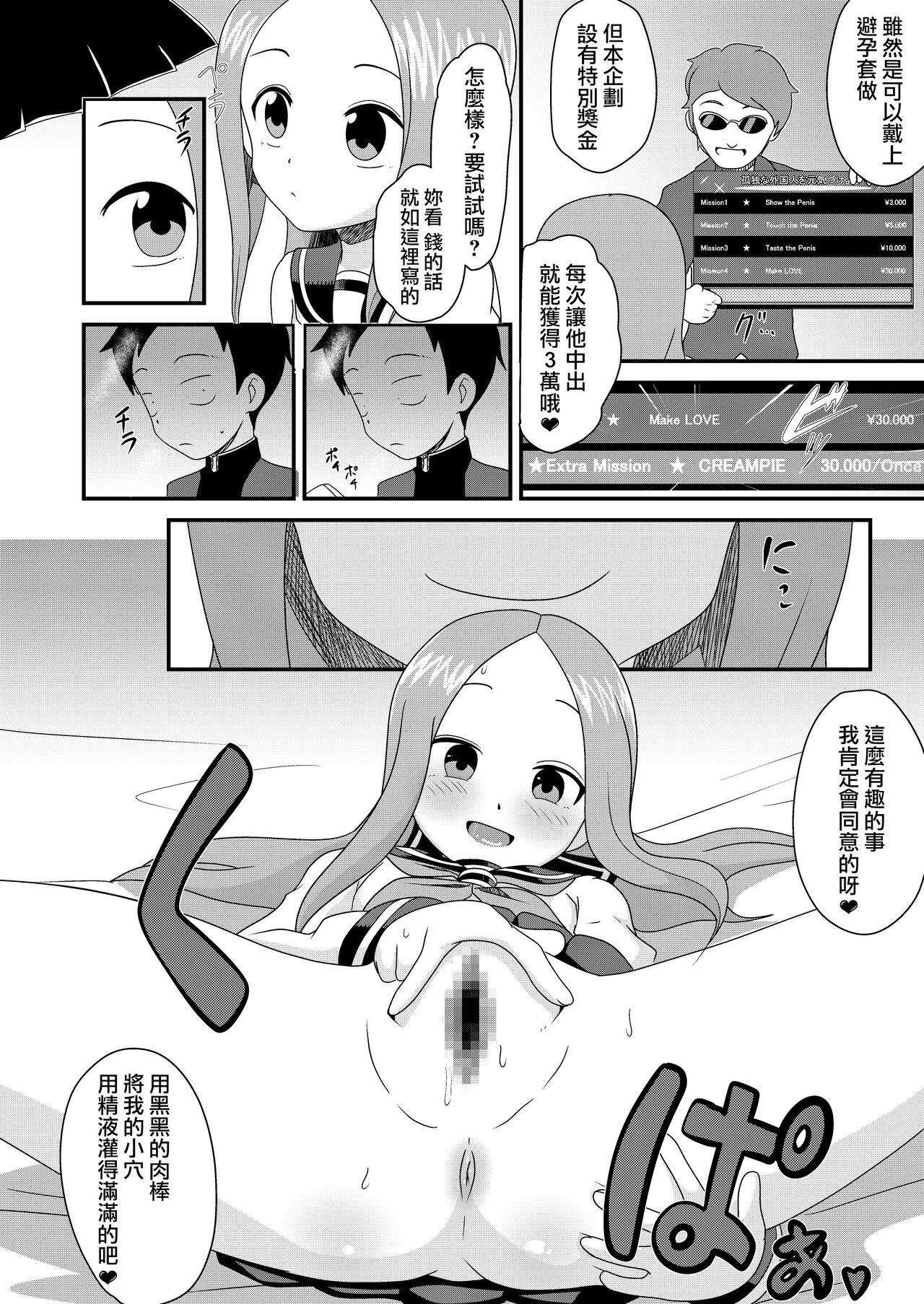 床上手のT.K.G.～マジックミラー越しの中出しチ○ポ食い ～ - Page 10