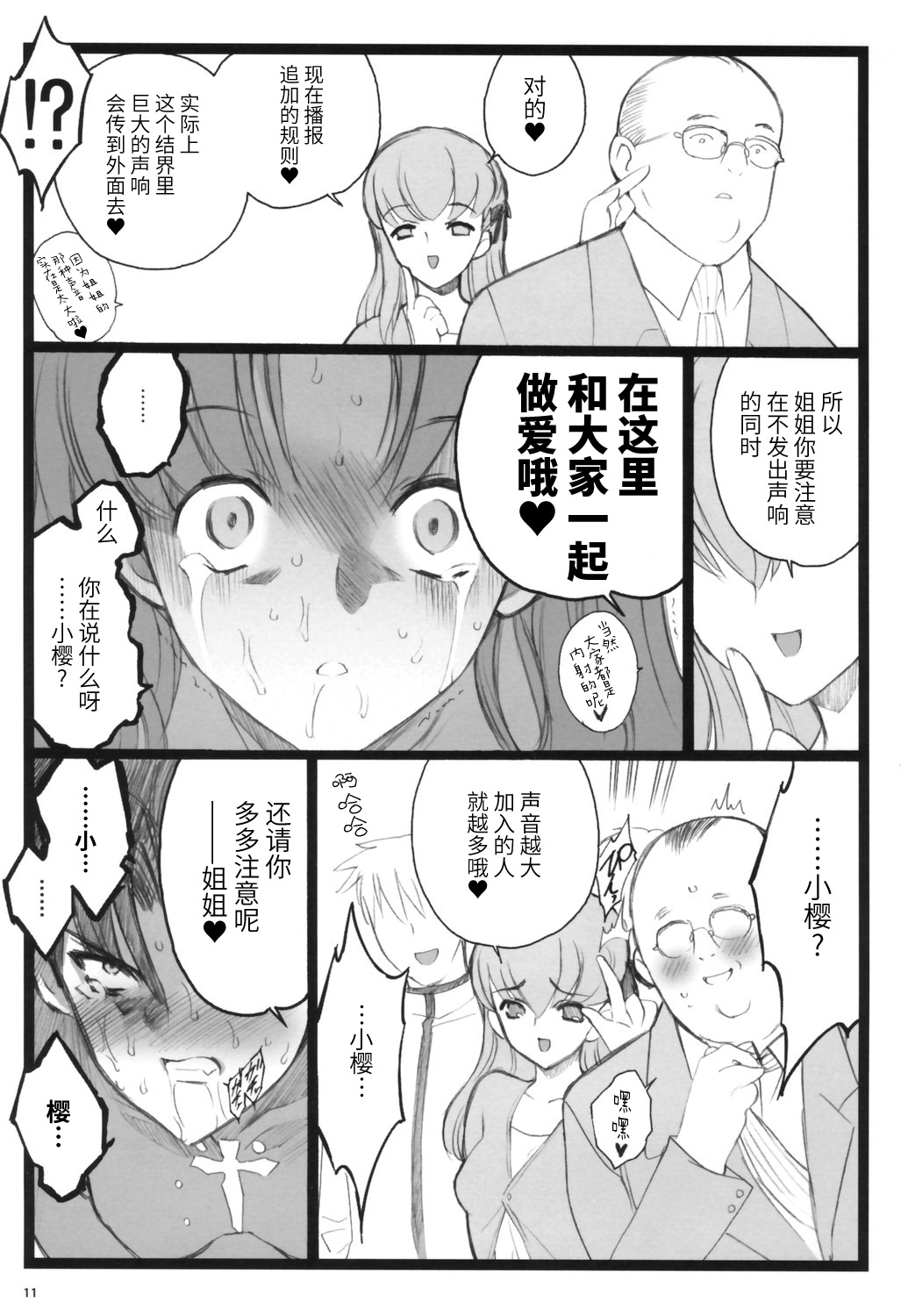 Walpurugisnacht 3 / Walpurgis no Yoru 3 - Page 10