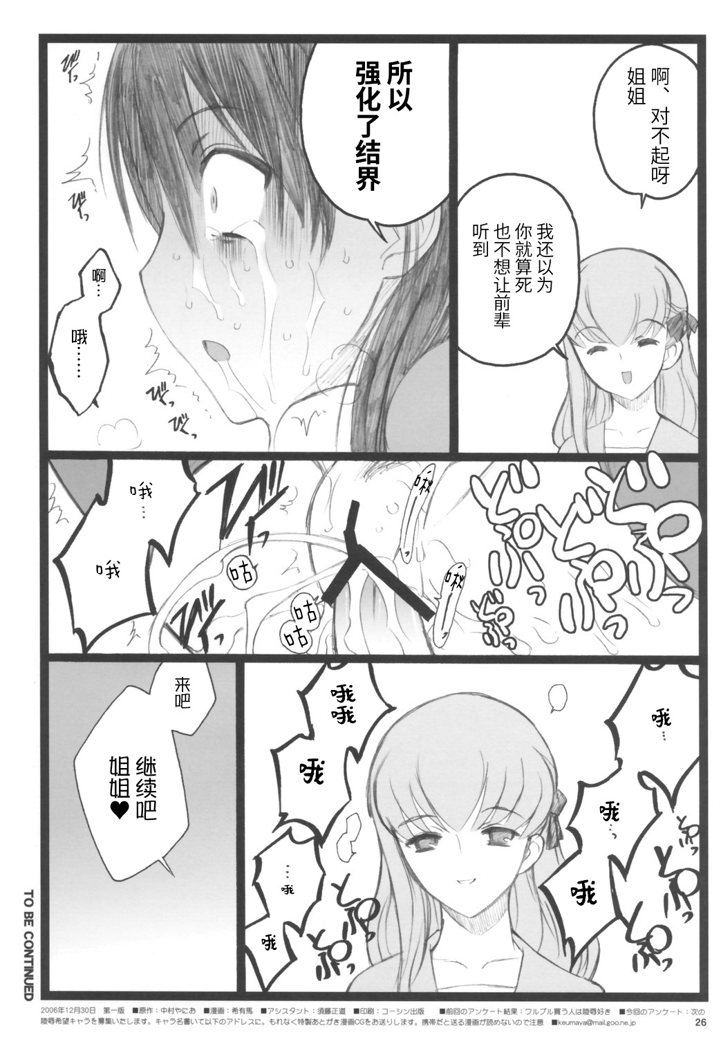 Walpurugisnacht 3 / Walpurgis no Yoru 3 - Page 25