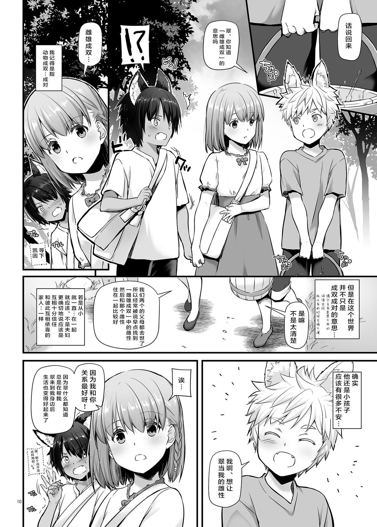 Tsugai no Ko DLO-20 - Page 10