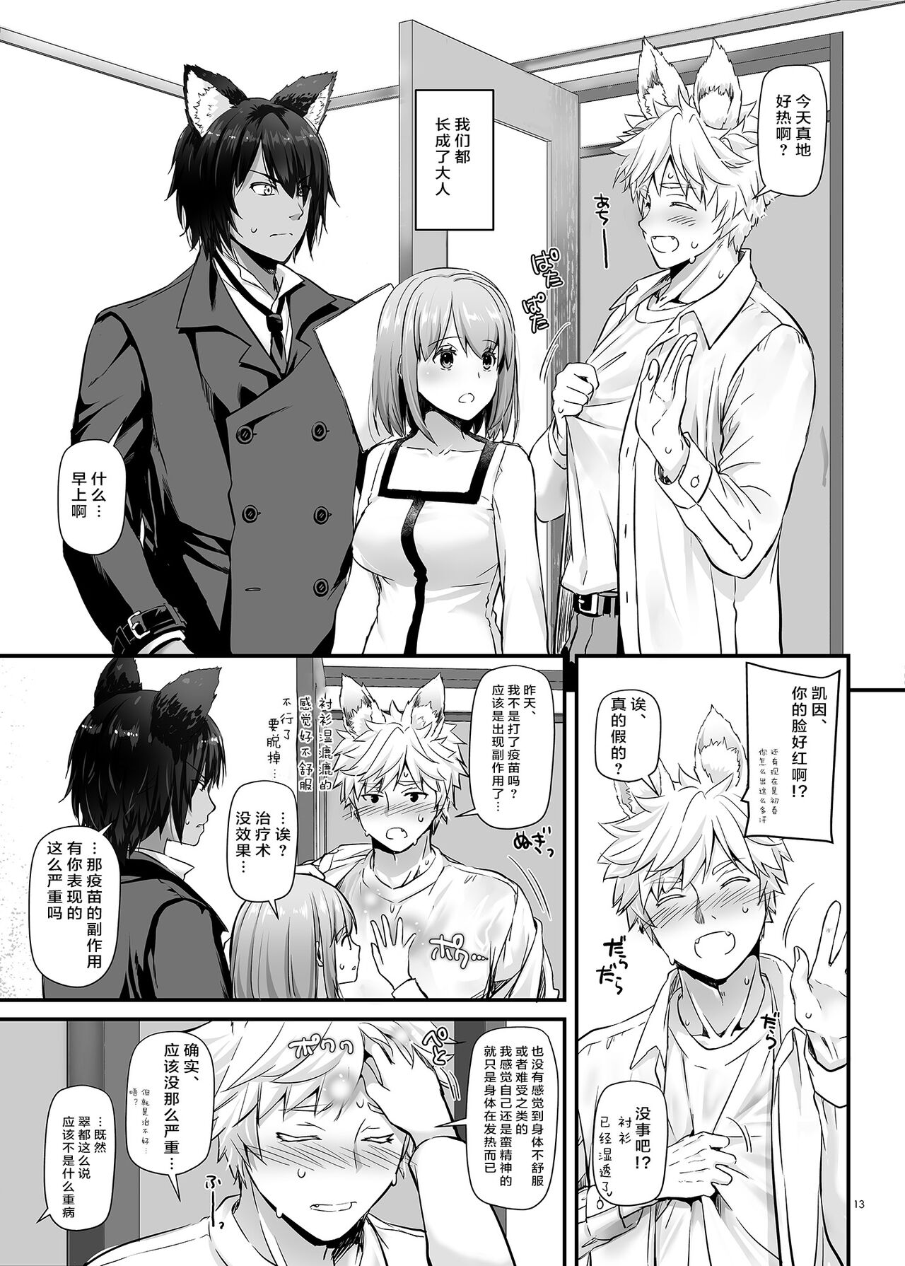Tsugai no Ko DLO-20 - Page 13