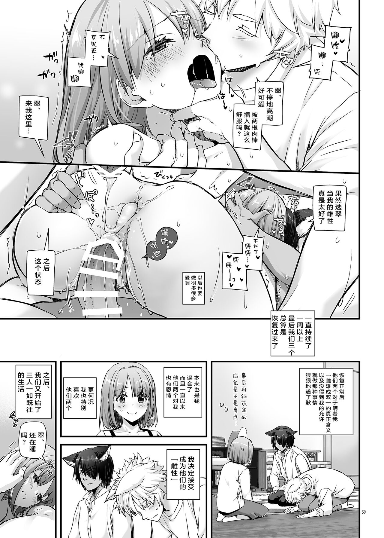 Tsugai no Ko DLO-20 - Page 59