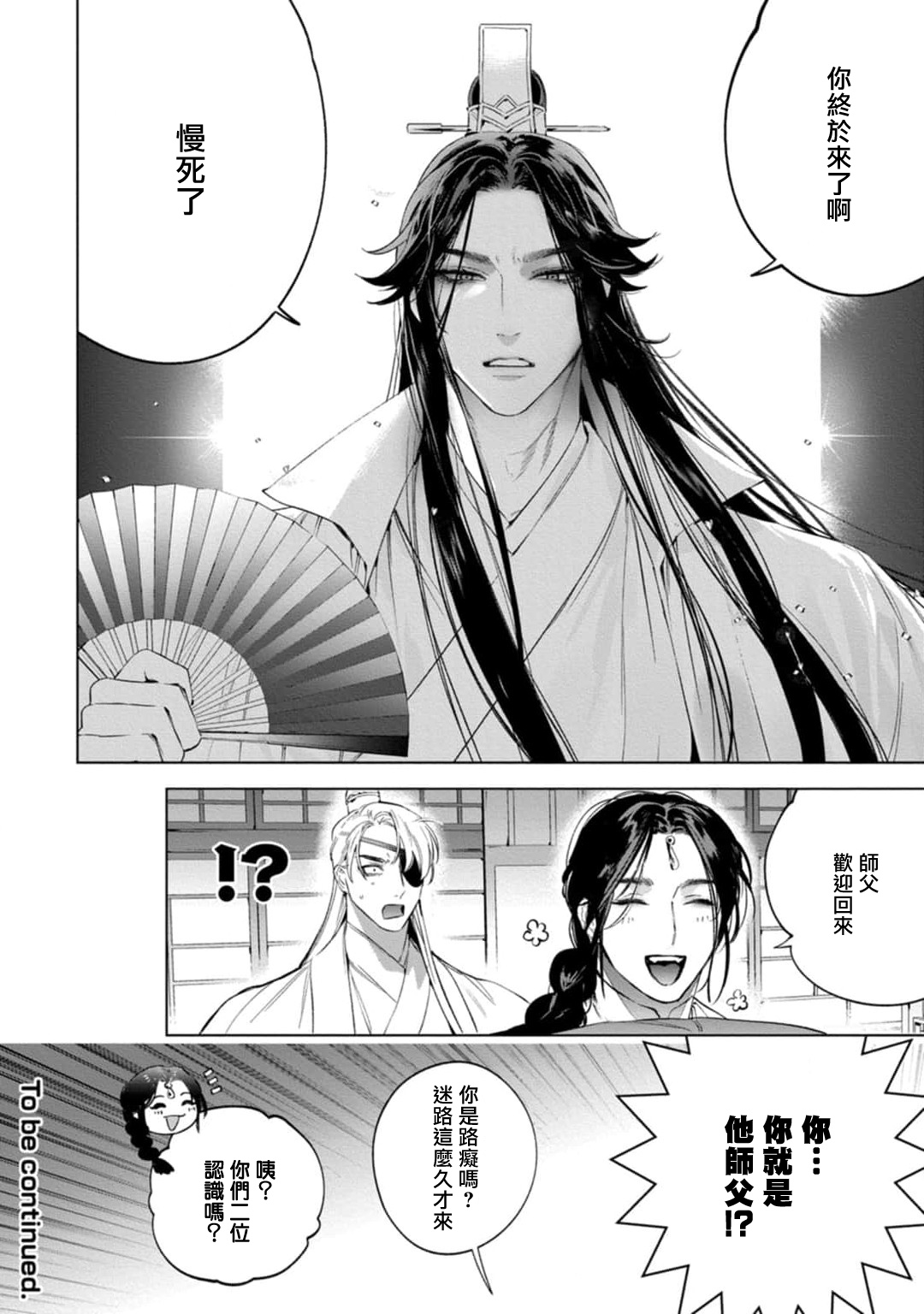 Hu Yan Zhuan act.1-3 - Page 119
