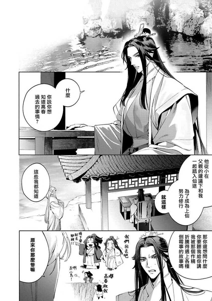 Hu Yan Zhuan act.1-3 - Page 34