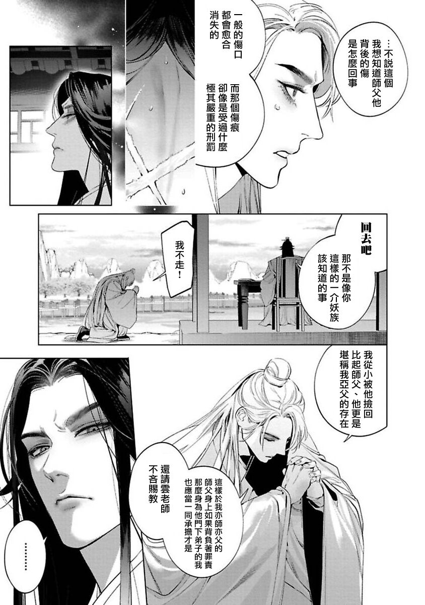 Hu Yan Zhuan act.1-3 - Page 35