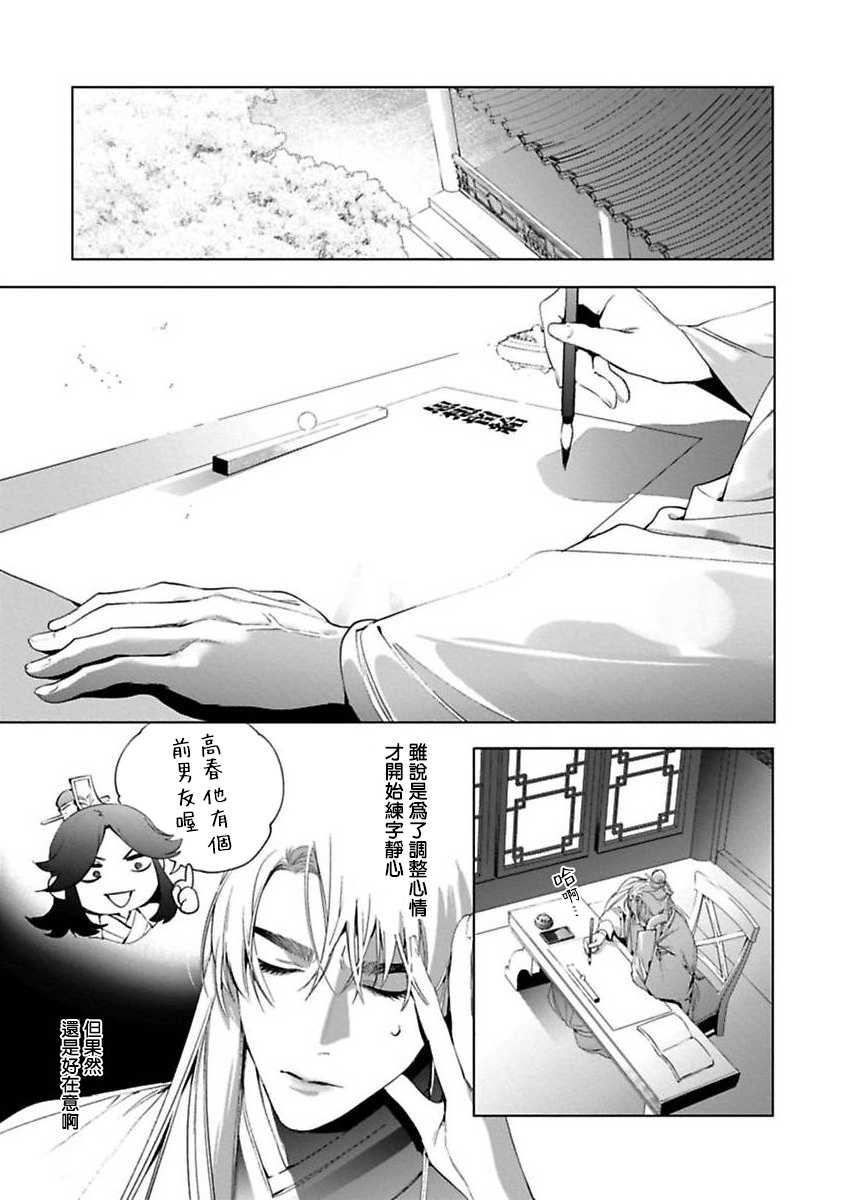 Hu Yan Zhuan act.1-3 - Page 51