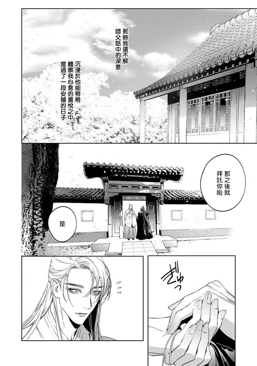 Hu Yan Zhuan act.1-3 - Page 62