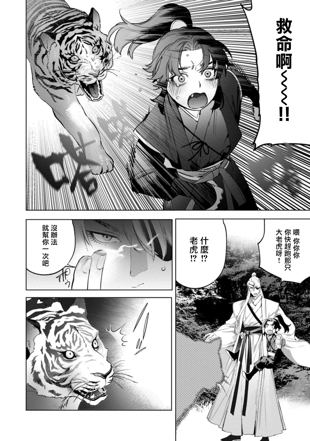 Hu Yan Zhuan act.1-3 - Page 97