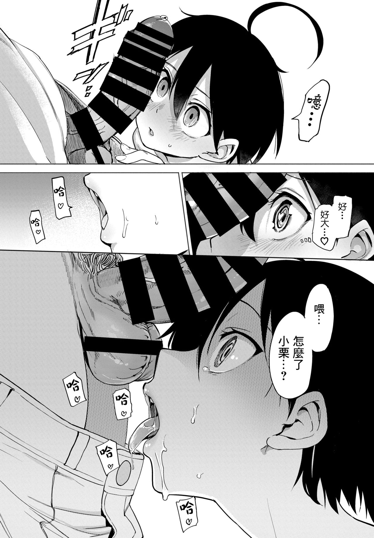 Furuya-Kun to Oguri-San Final Episode - Page 15