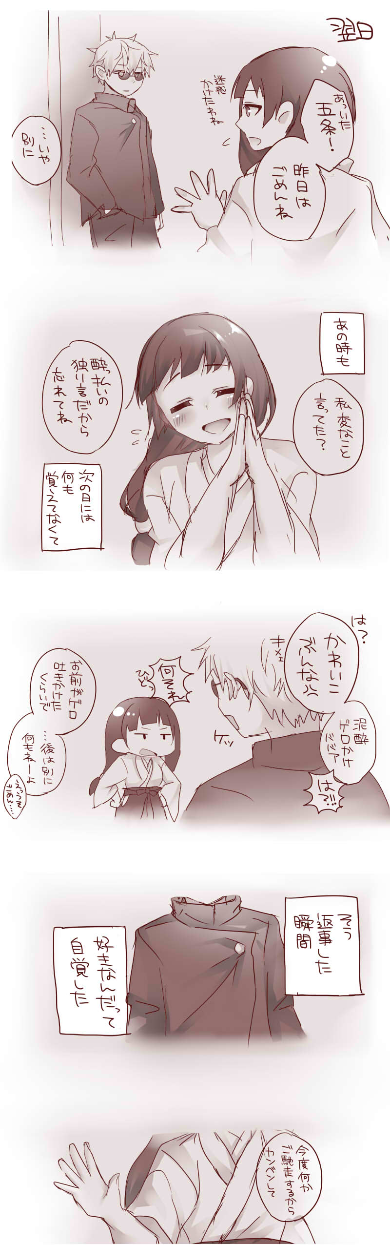 Raku ga ki matome 3 - Page 37