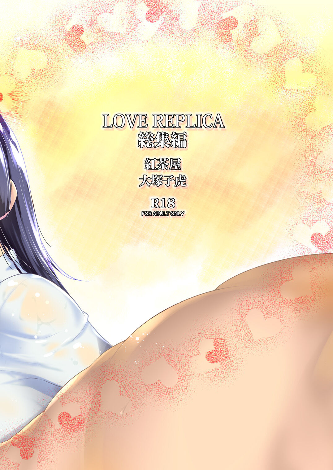 LOVE REPLICA Soushuuhen - Page 19