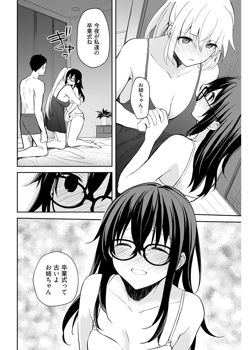 Iiwake mo Dekinai ~Ane Kare~ Ch. 15 - Page 10