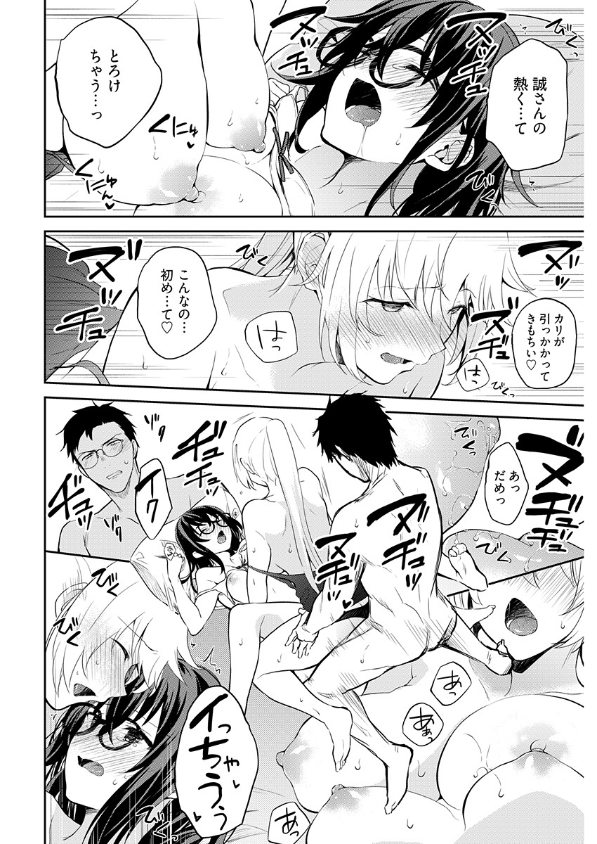 Iiwake mo Dekinai ~Ane Kare~ Ch. 15 - Page 20