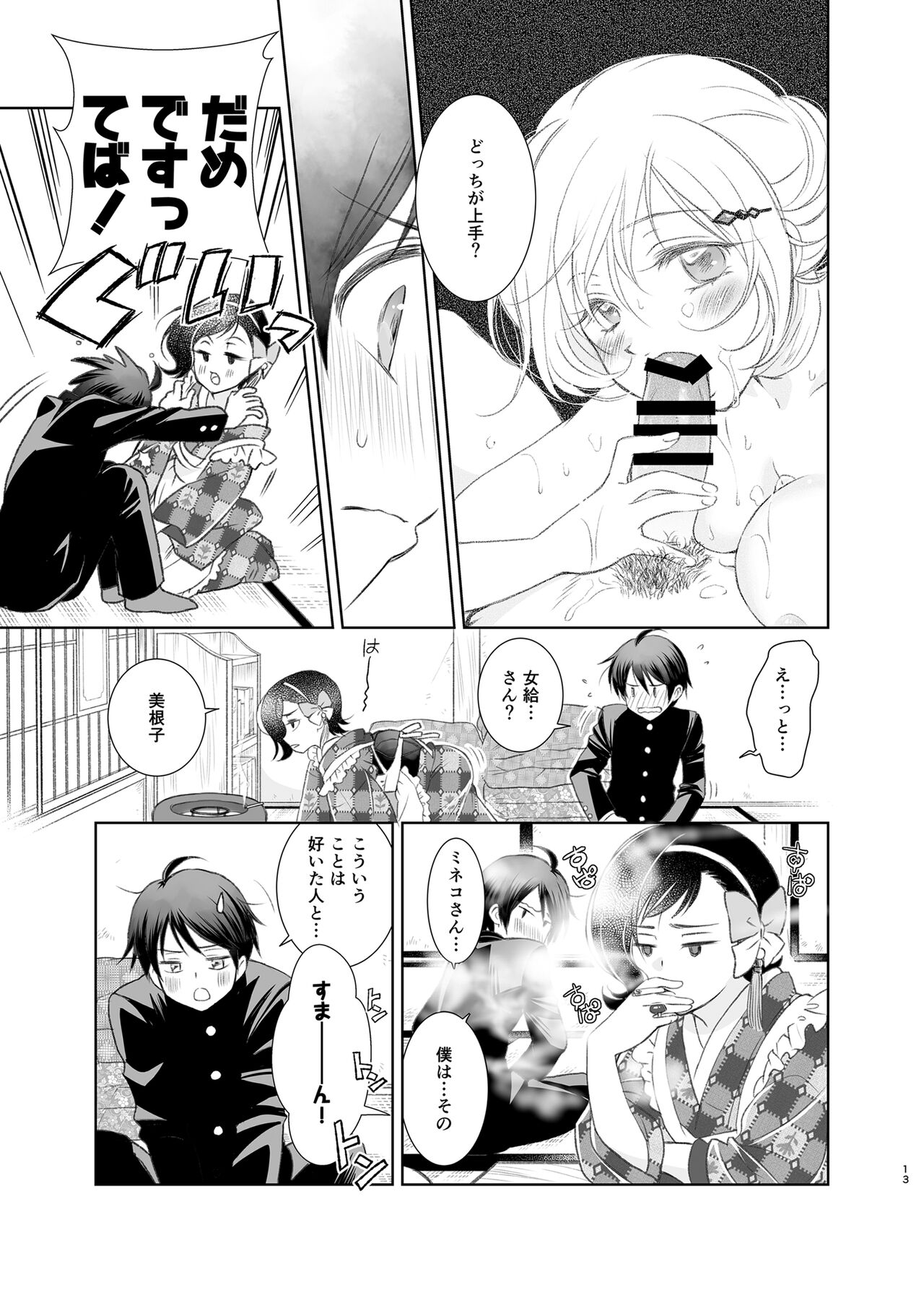 Kemuri o Matou Neko - Page 12