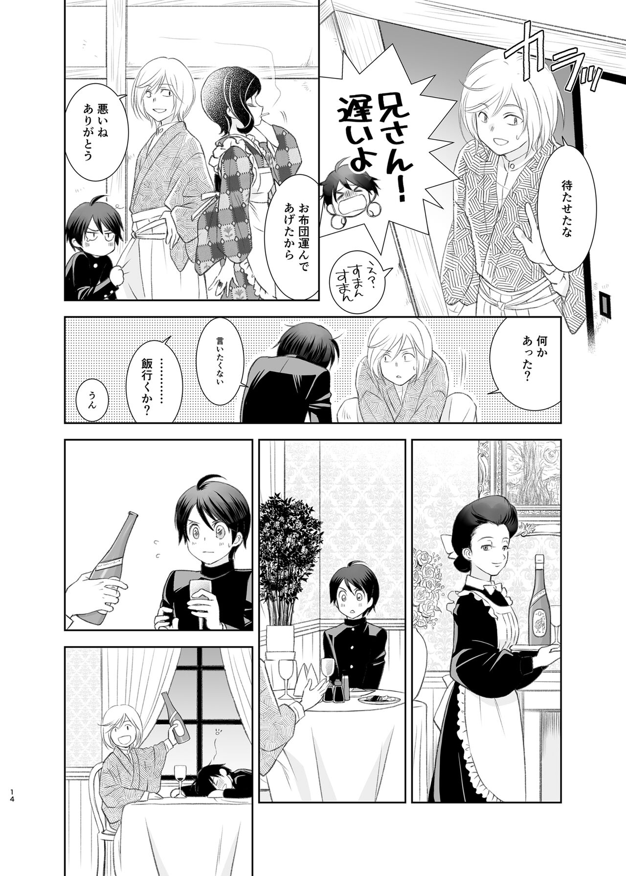 Kemuri o Matou Neko - Page 13