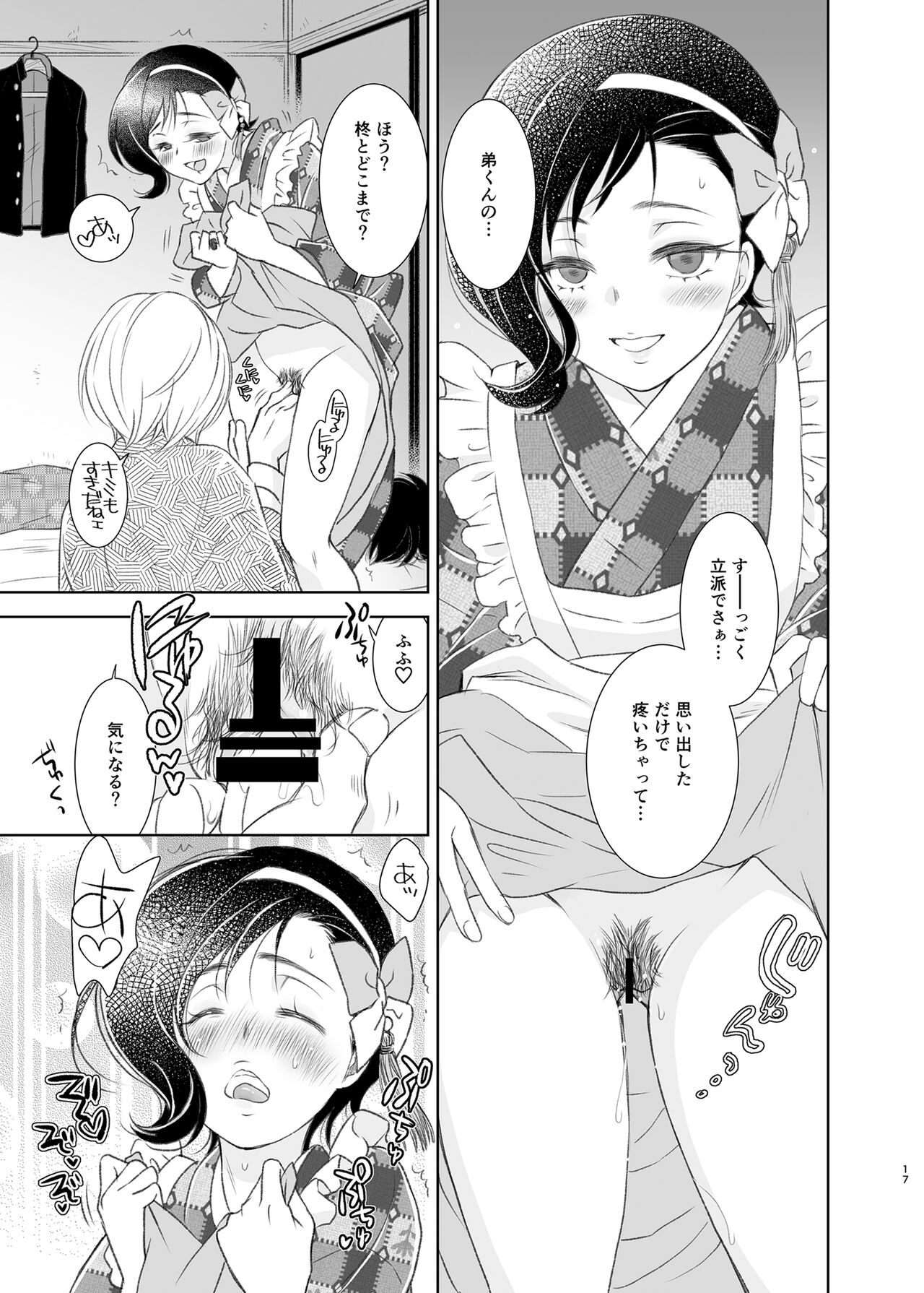 Kemuri o Matou Neko - Page 16