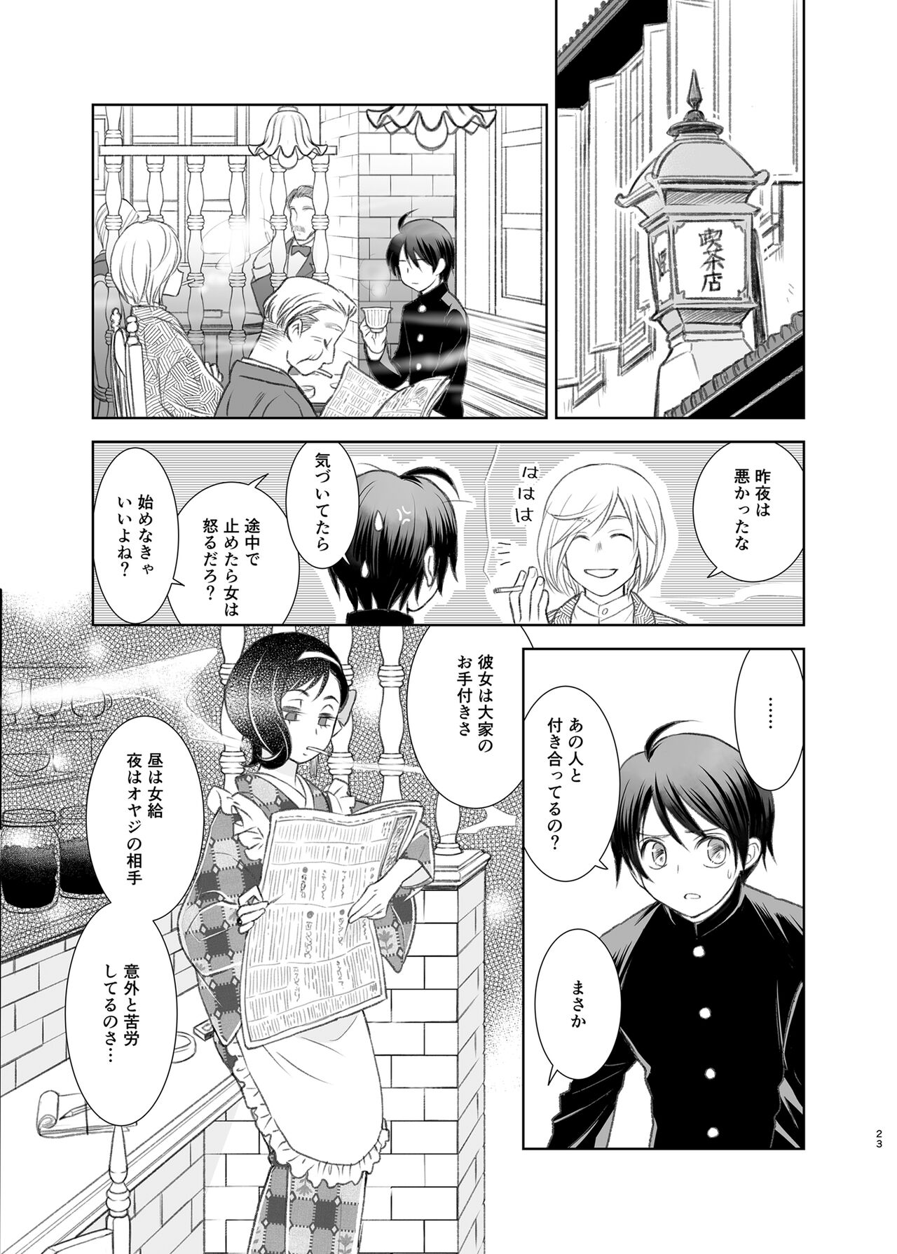 Kemuri o Matou Neko - Page 22