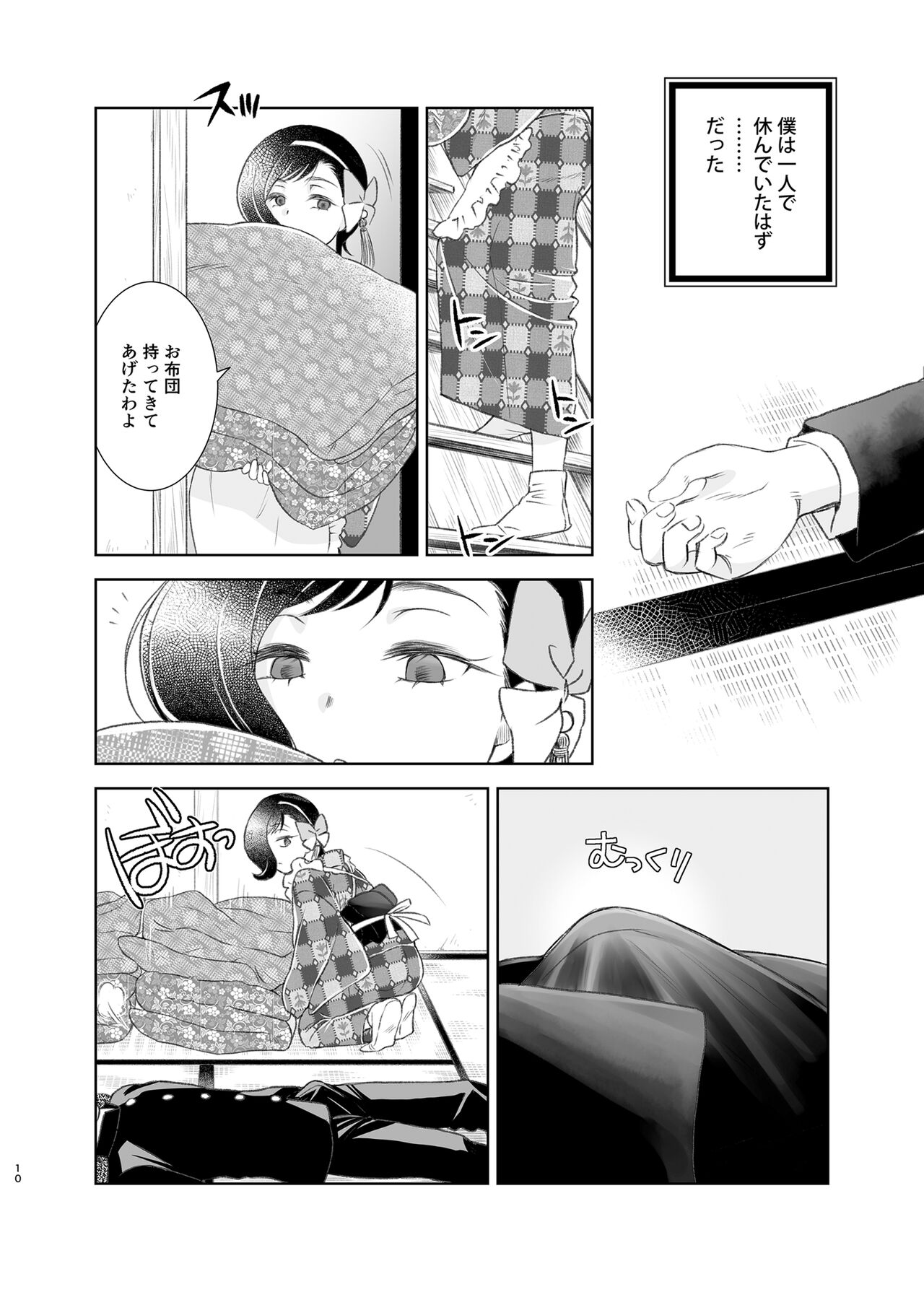 Kemuri o Matou Neko - Page 9