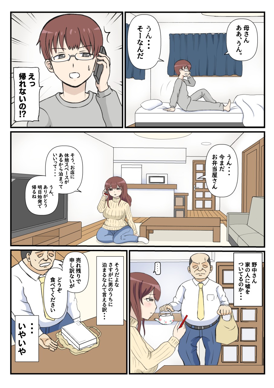 母の初恋はおじさんです。 - Page 16
