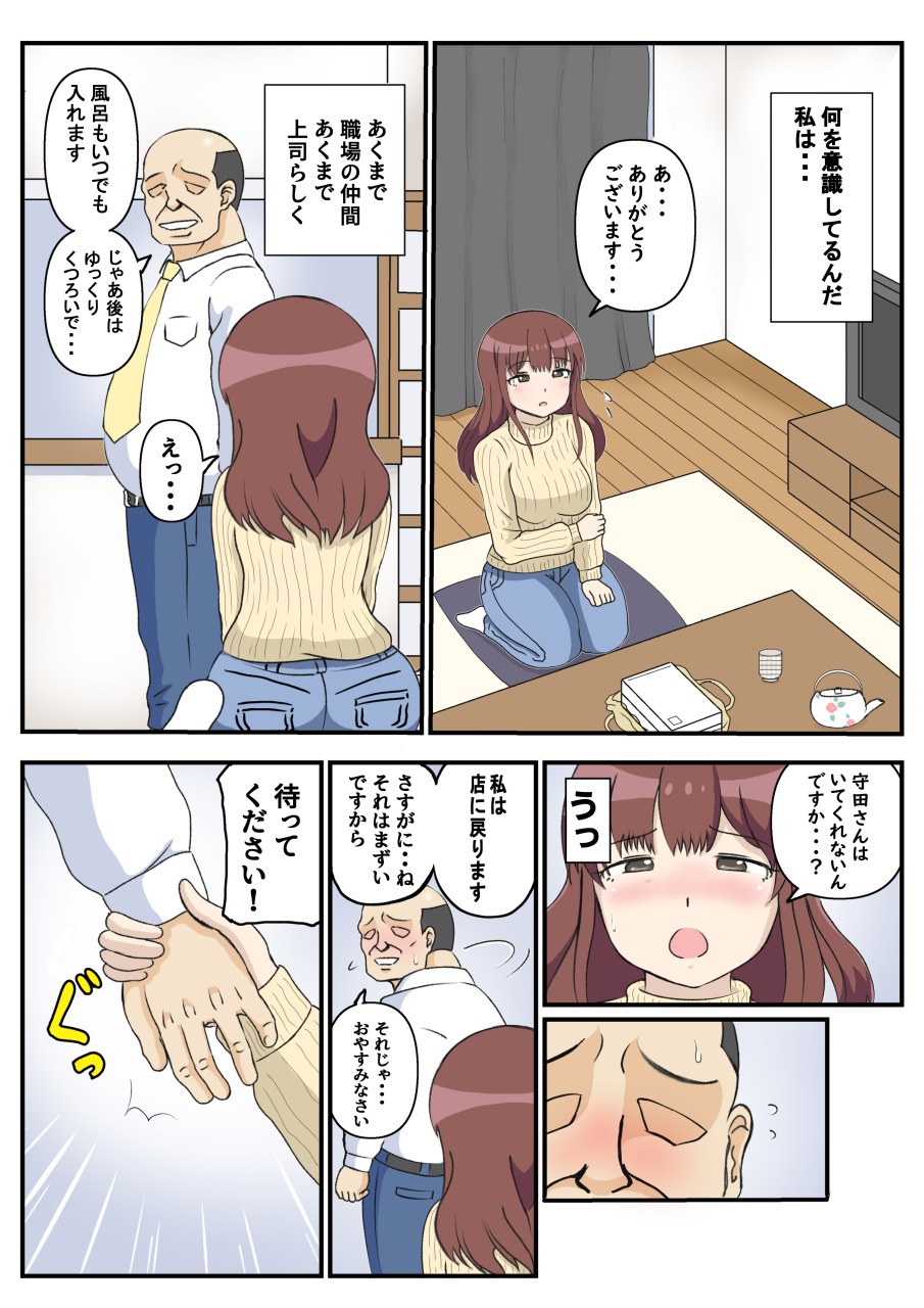 母の初恋はおじさんです。 - Page 17