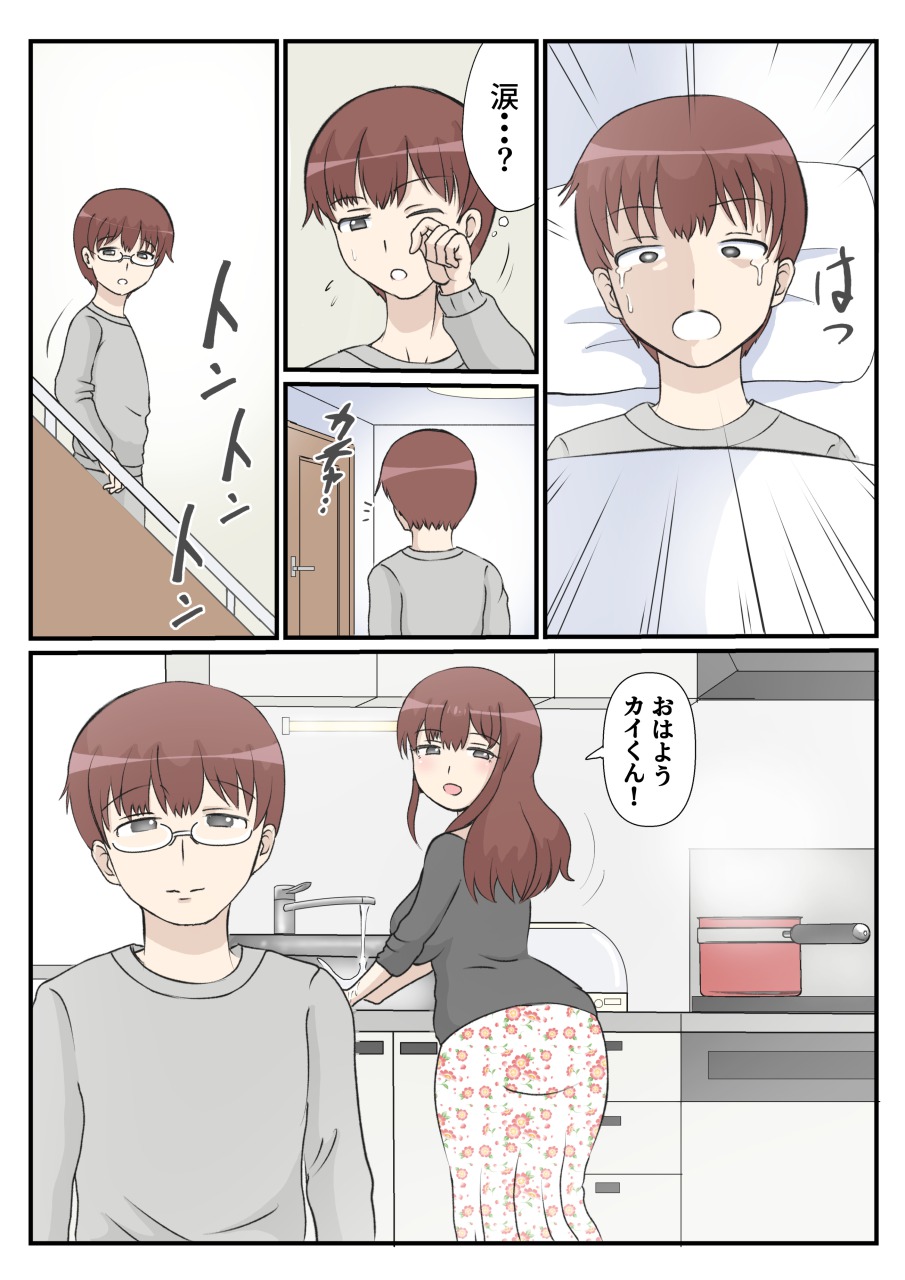 母の初恋はおじさんです。 - Page 48