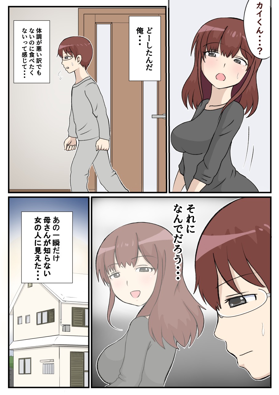 母の初恋はおじさんです。 - Page 50