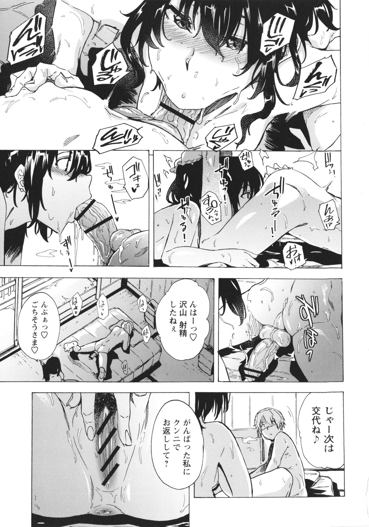 GAME OF BITCHES the escape - Page 200
