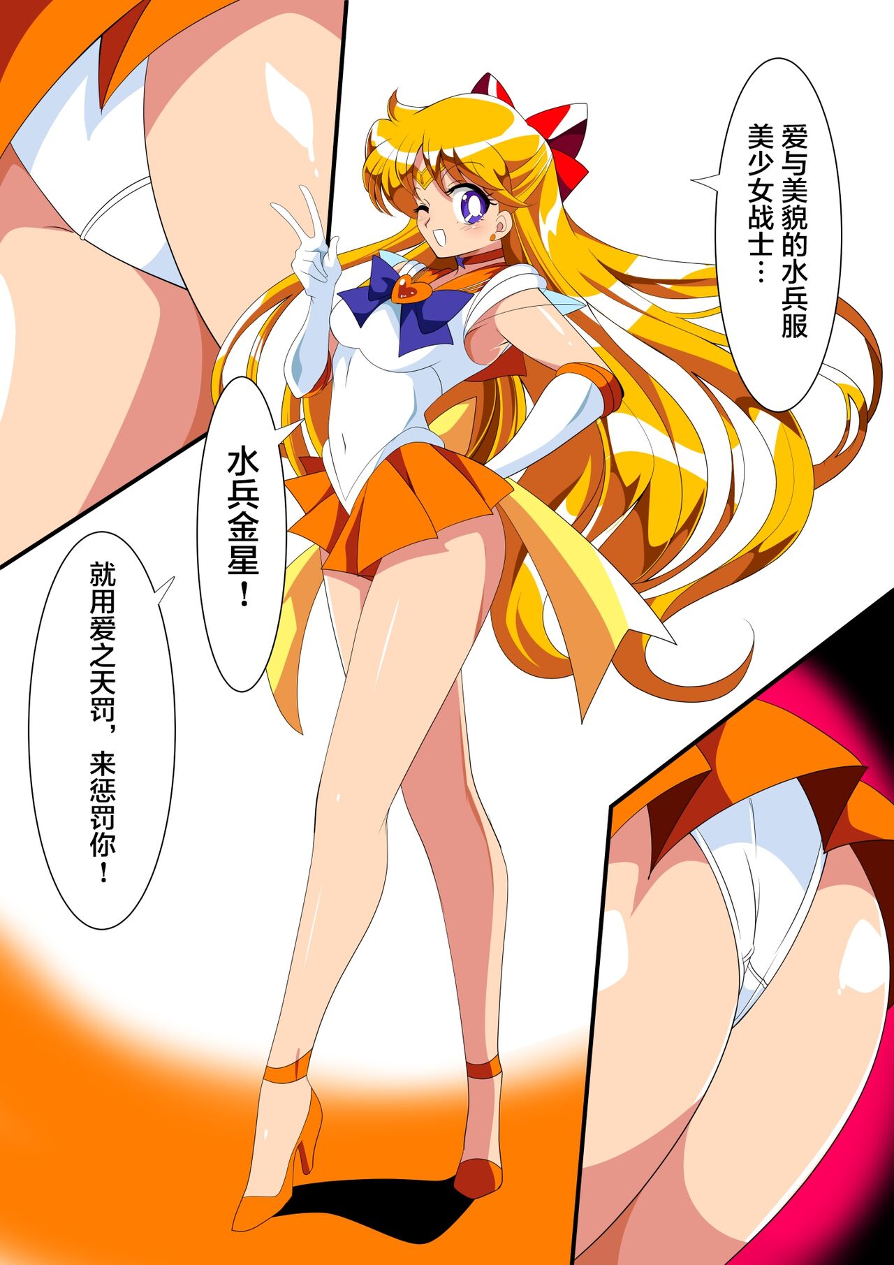 美少女战士们 六期短篇汉化 - Page 27