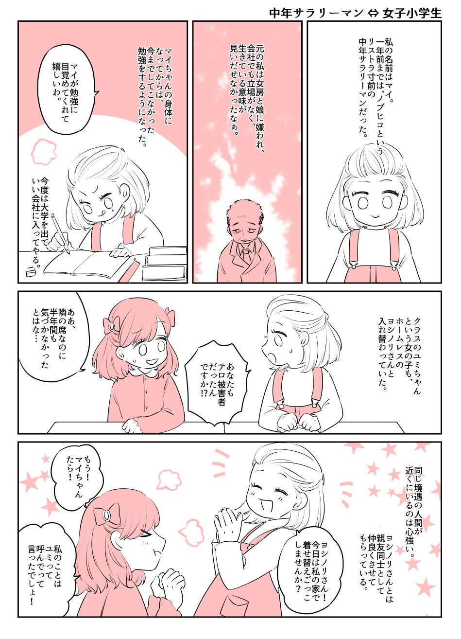 Irekawari Terro Jiken kara Ichinengo 2 - Page 10