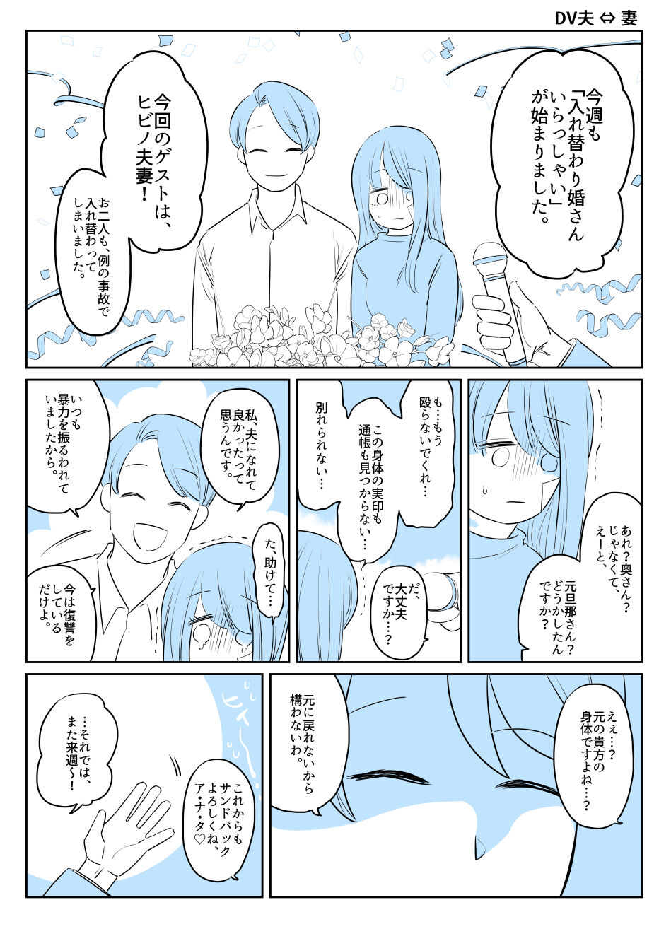 Irekawari Terro Jiken kara Ichinengo 2 - Page 12