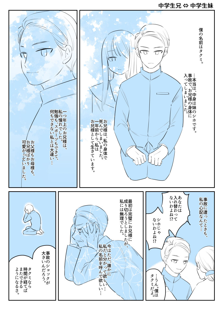 Irekawari Terro Jiken kara Ichinengo 2 - Page 26