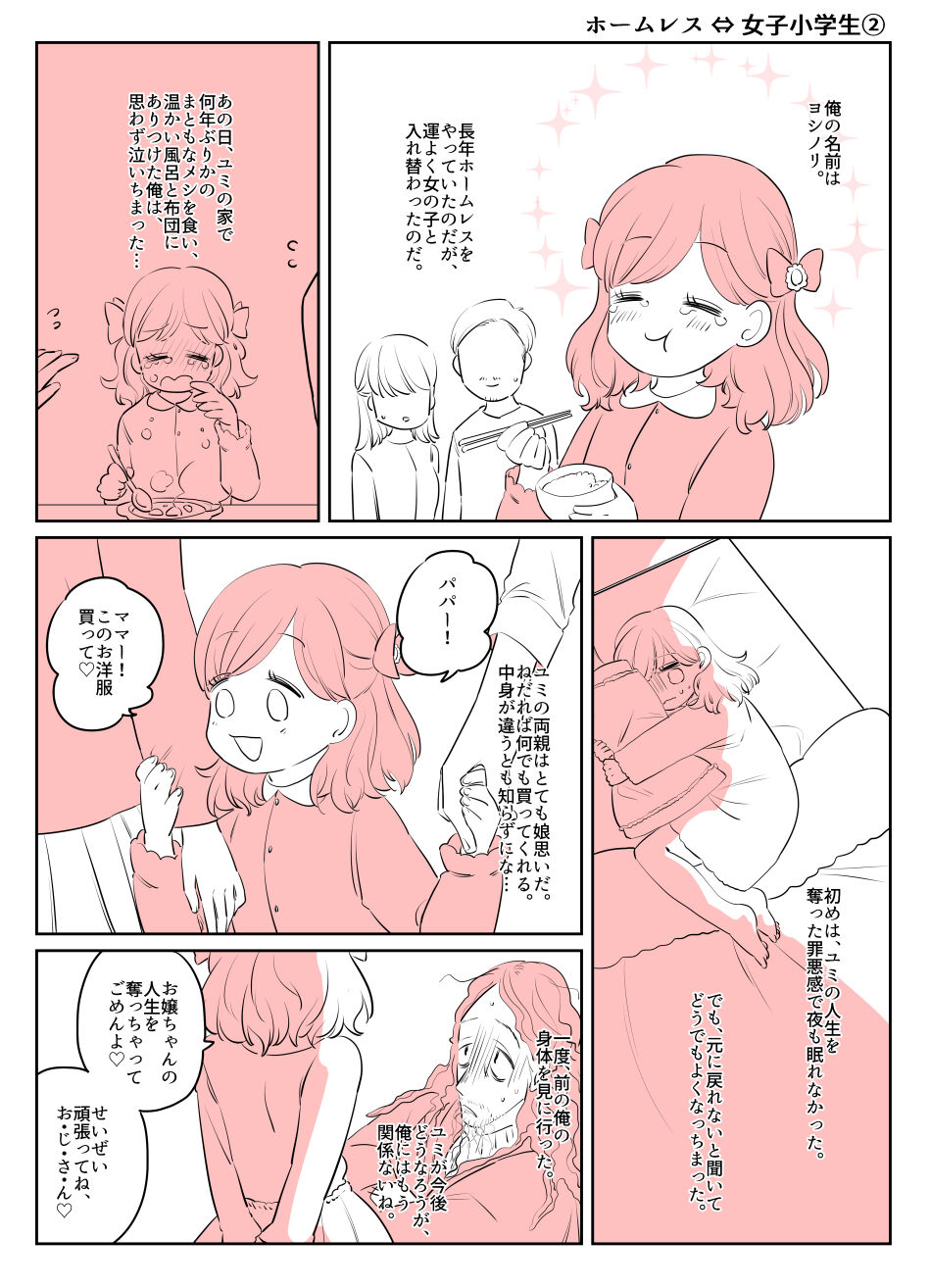 Irekawari Terro Jiken kara Ichinengo 2 - Page 9