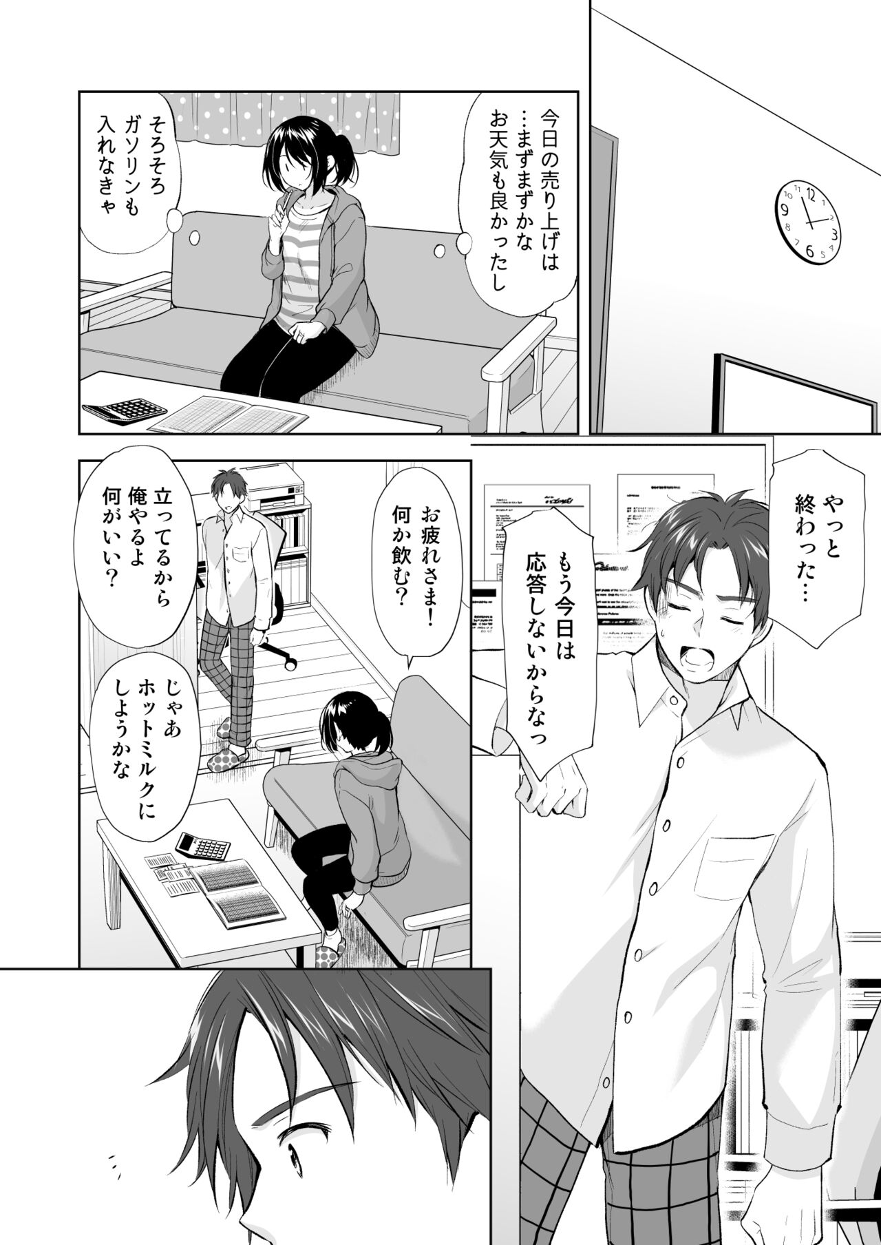 Anata wa Tenshi de Watashi wa Ookami - Page 13