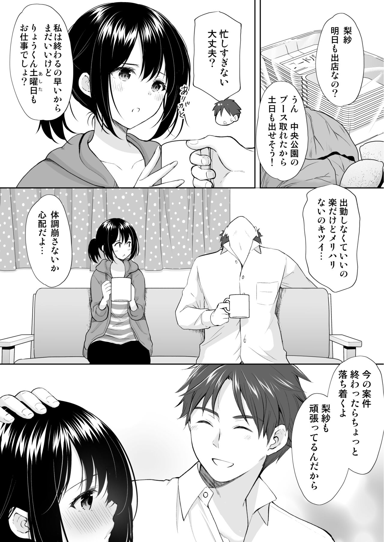 Anata wa Tenshi de Watashi wa Ookami - Page 14