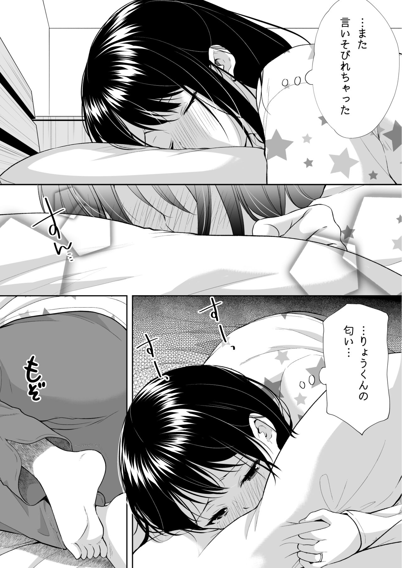 Anata wa Tenshi de Watashi wa Ookami - Page 18