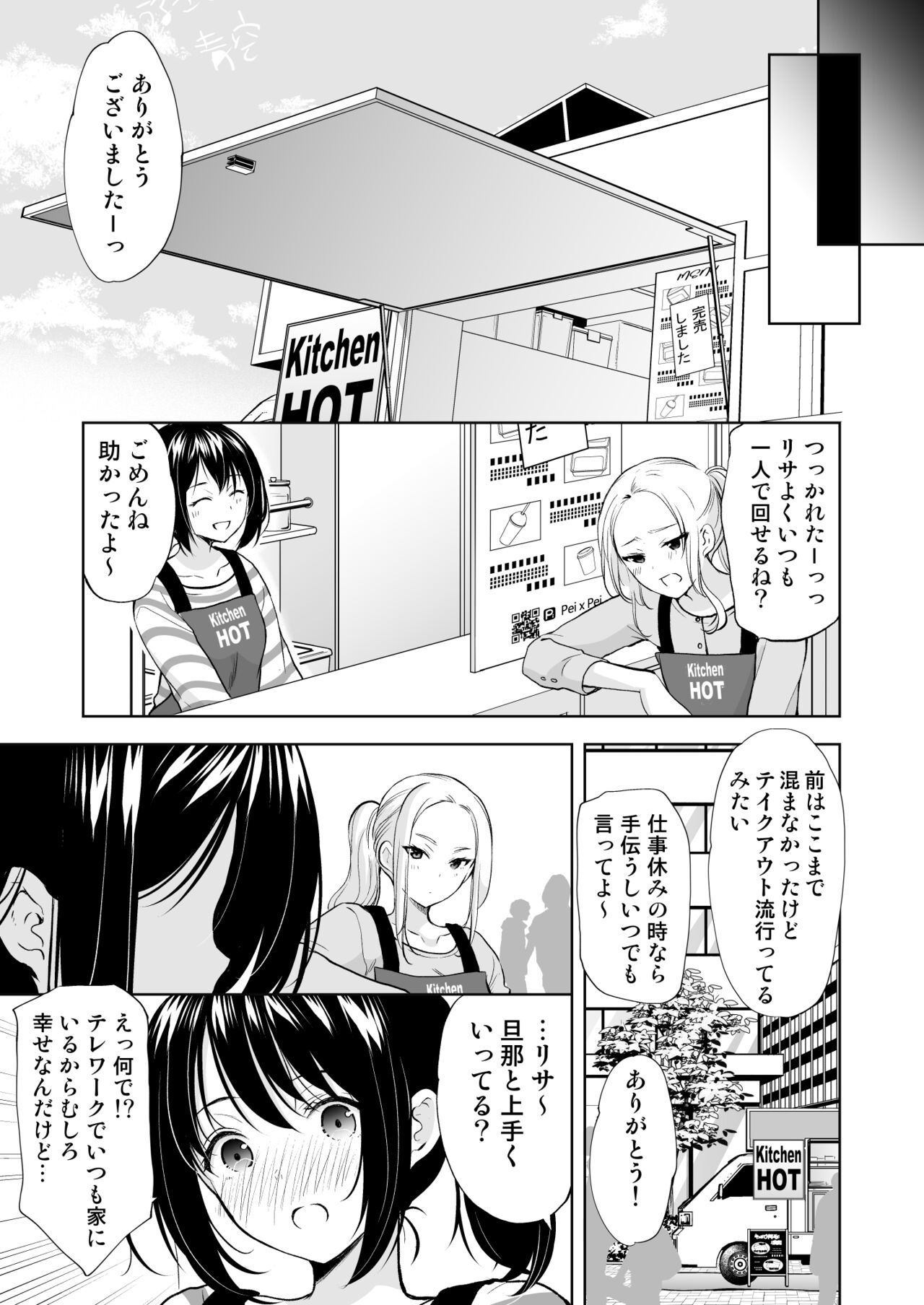 Anata wa Tenshi de Watashi wa Ookami - Page 9
