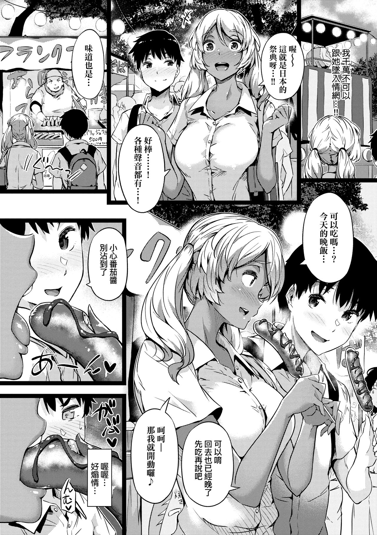 Torokeru Karada wa Otomeiro | 為愛融化乃乙女本色 - Page 16