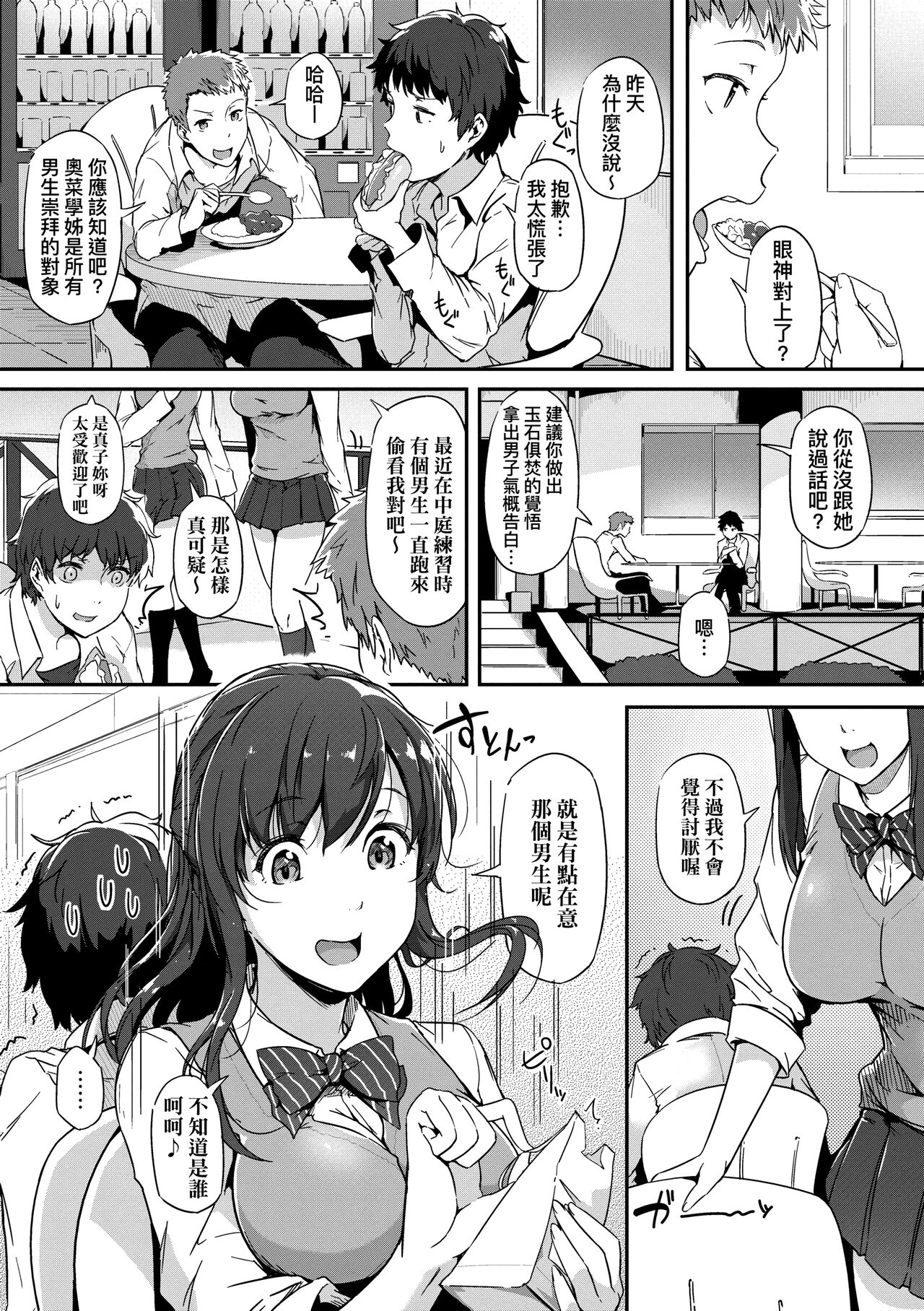 Torokeru Karada wa Otomeiro | 為愛融化乃乙女本色 - Page 197