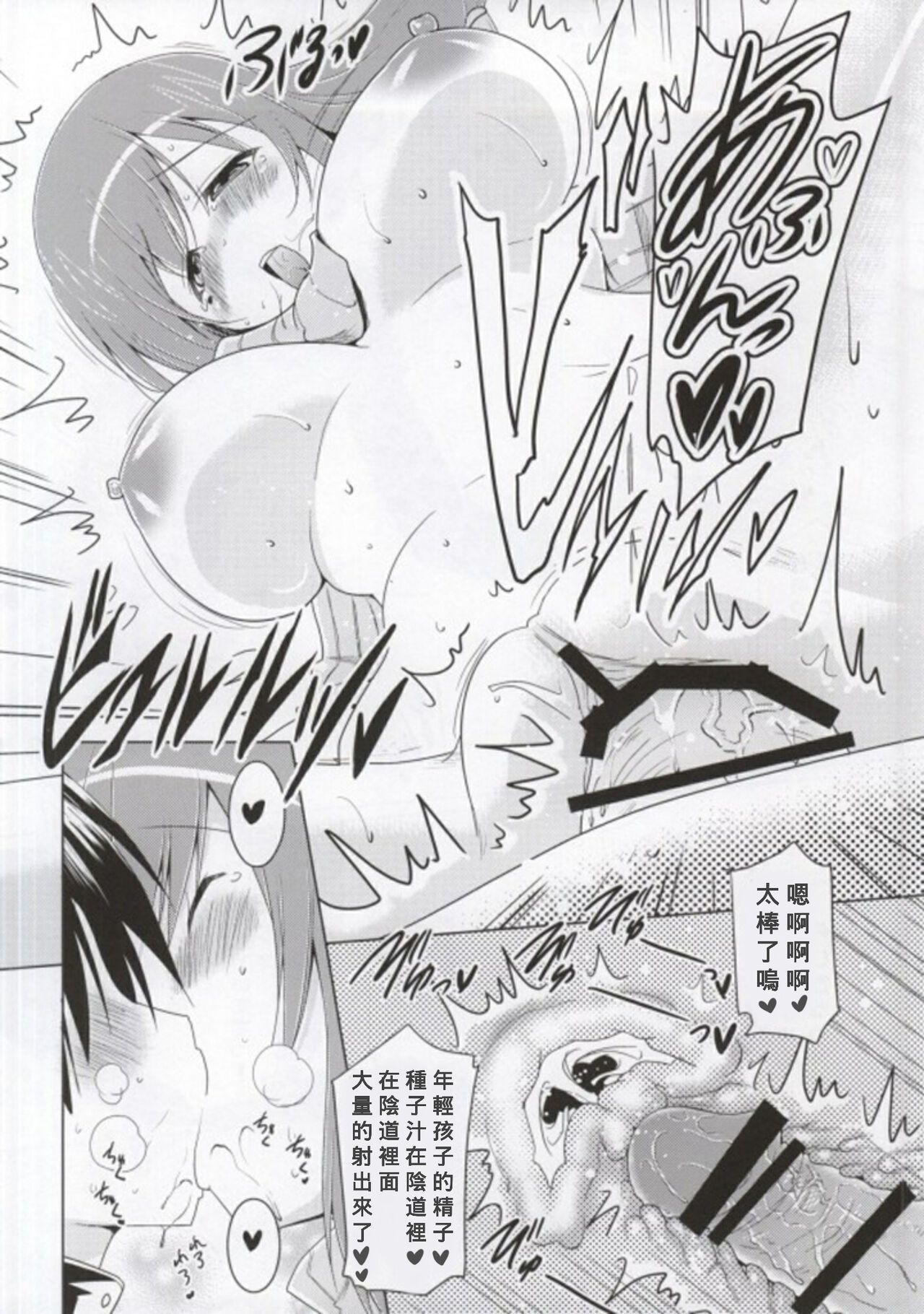Ninshin Zemi - Page 15