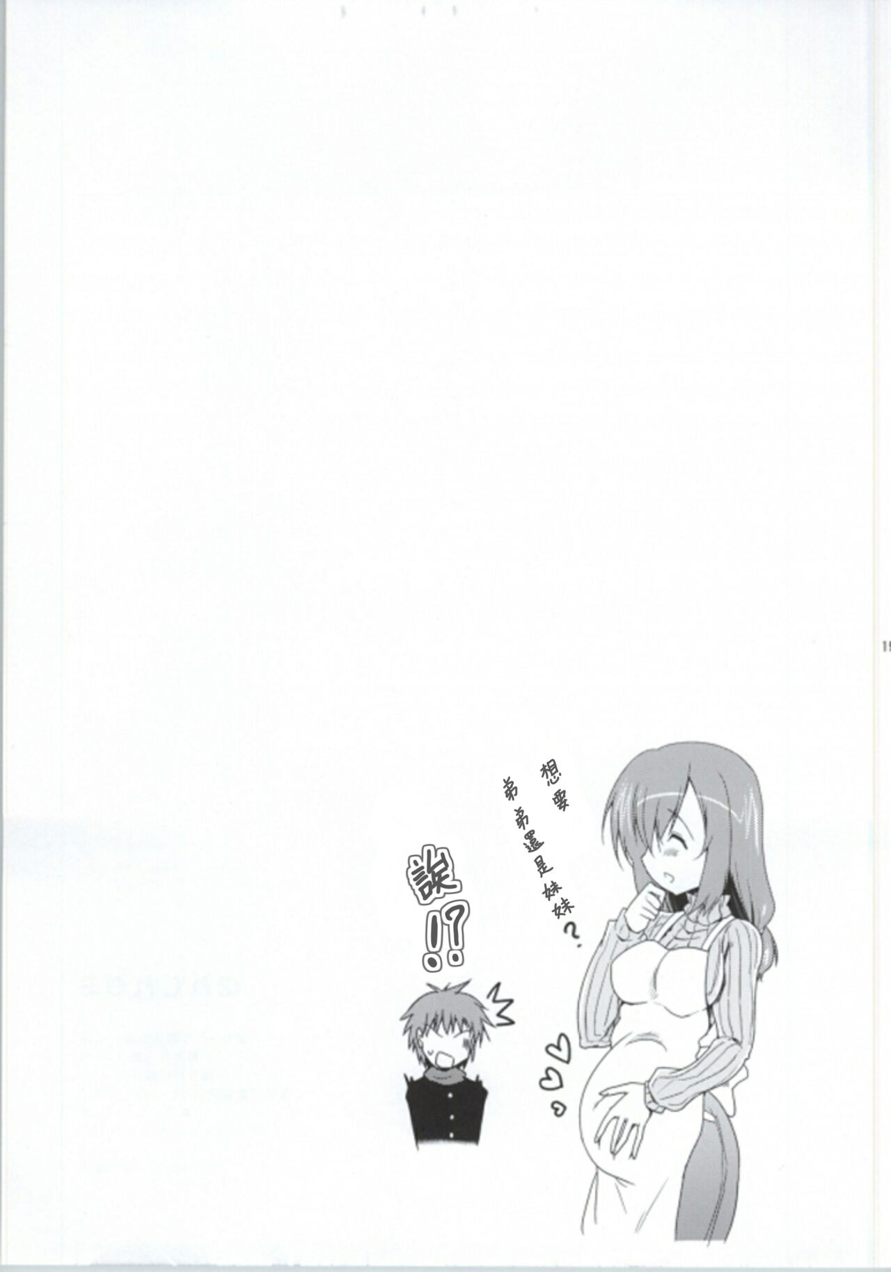 Ninshin Zemi - Page 18