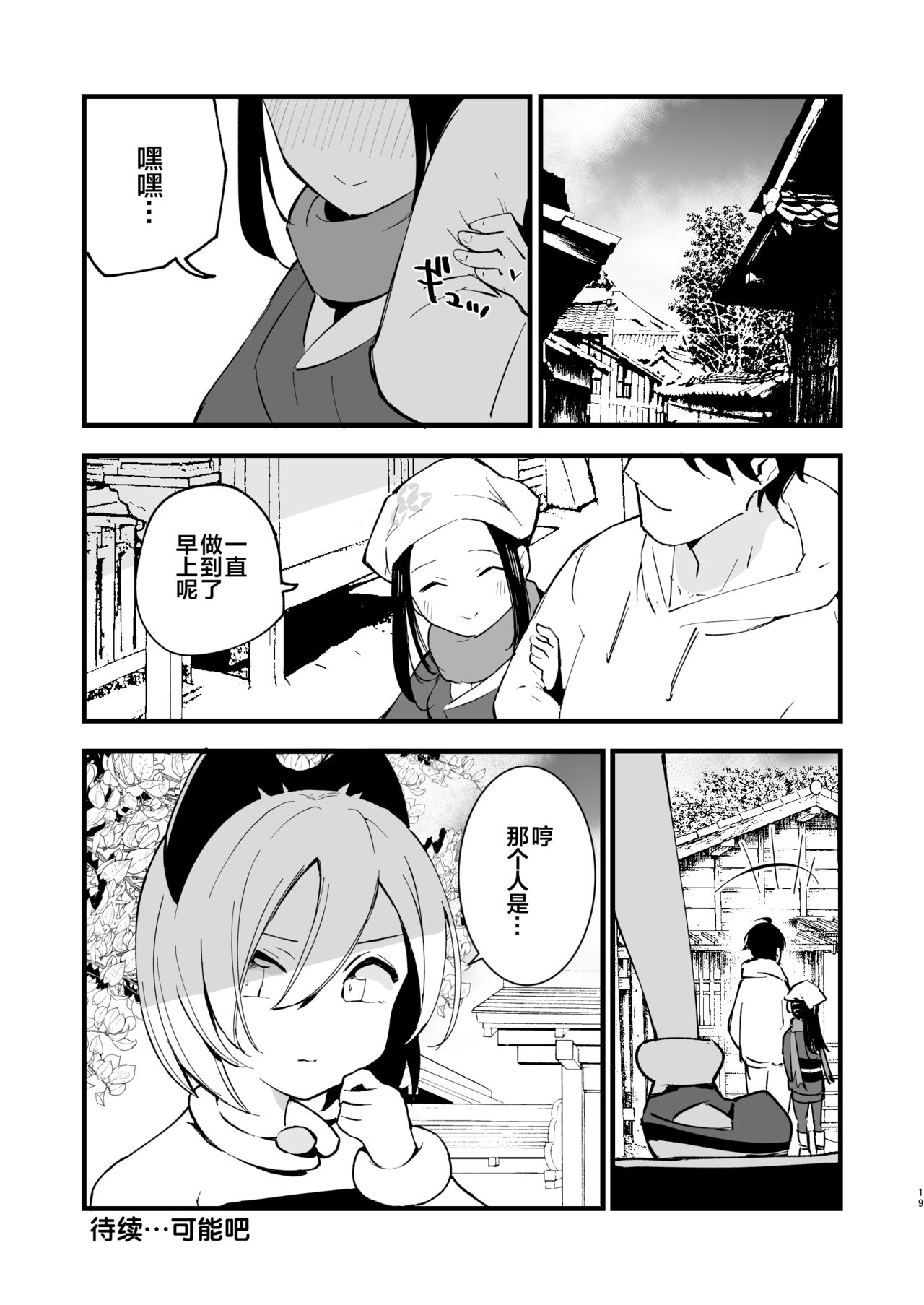 Hisui Tensei-roku - Page 20
