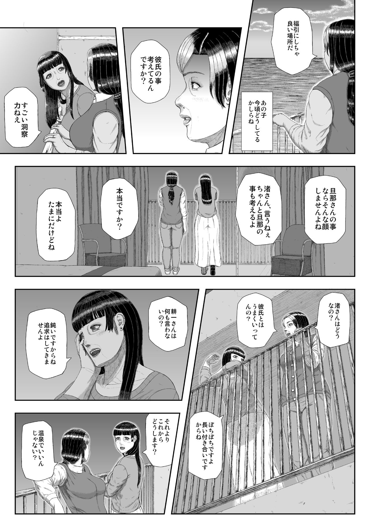 Mitsuyaku Jyouka - Page 9