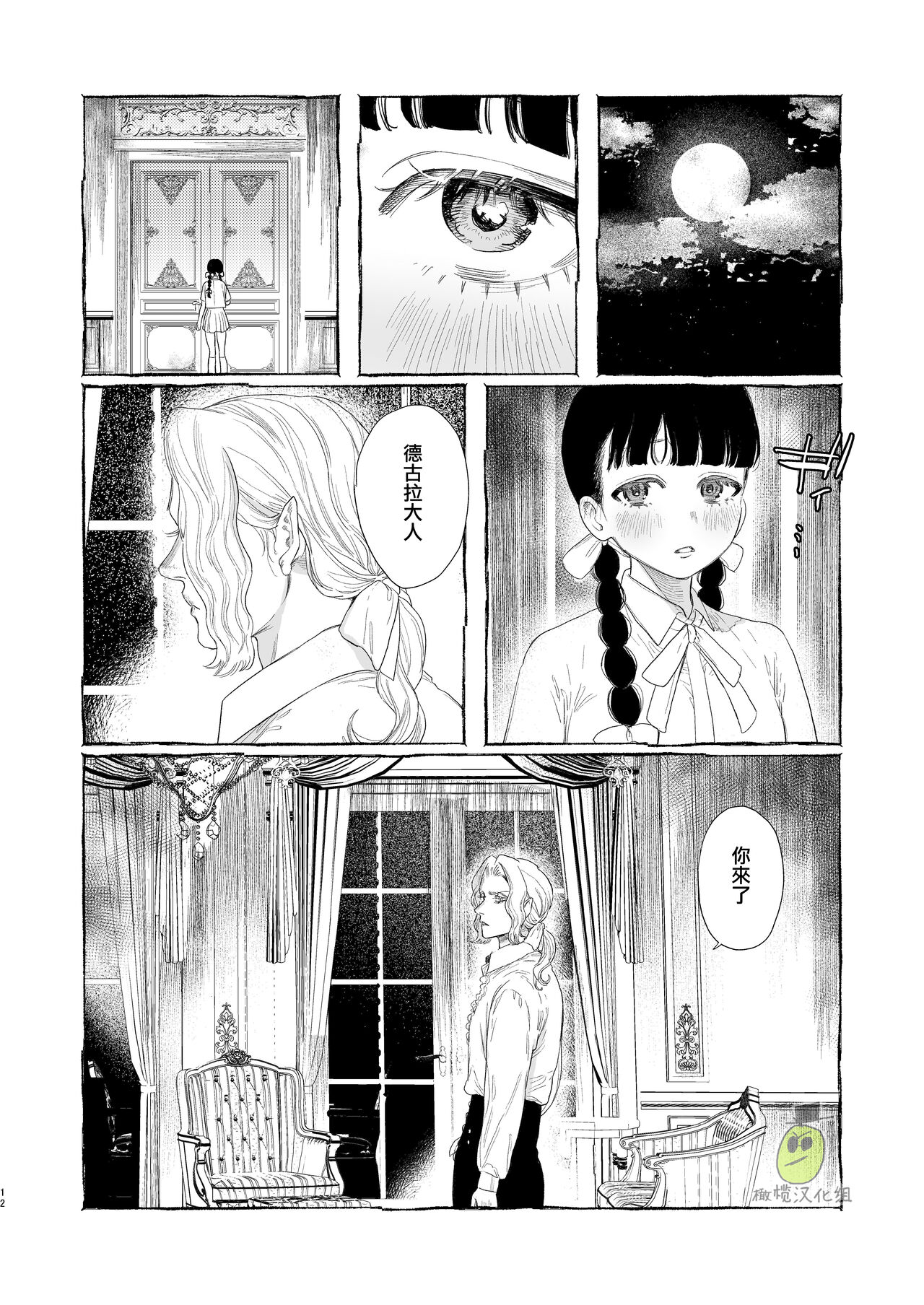 Dracula~ kairaku mayoi goku~｜Dracula~快樂迷獄~ - Page 12