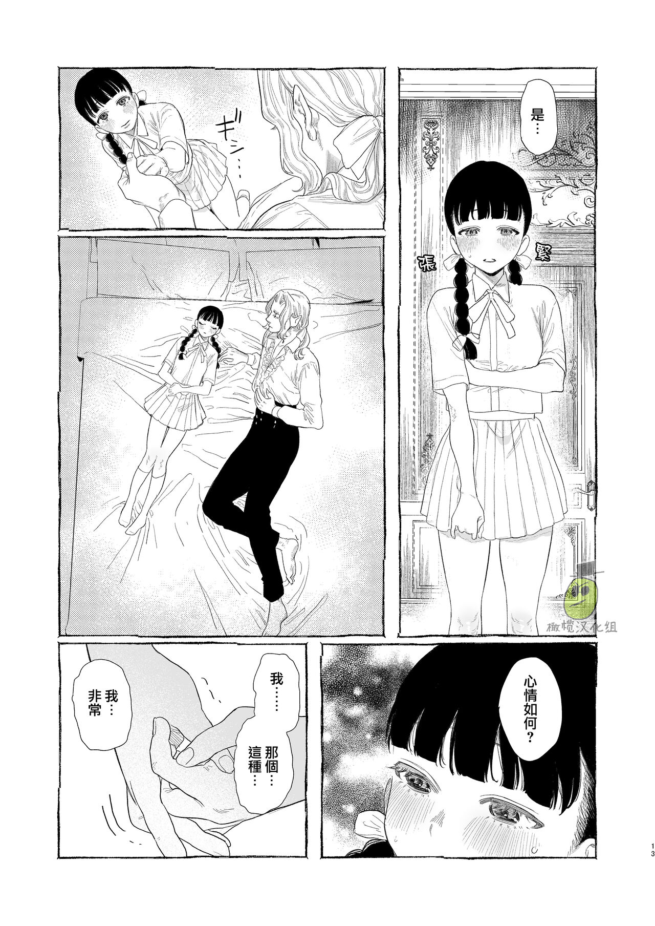 Dracula~ kairaku mayoi goku~｜Dracula~快樂迷獄~ - Page 13