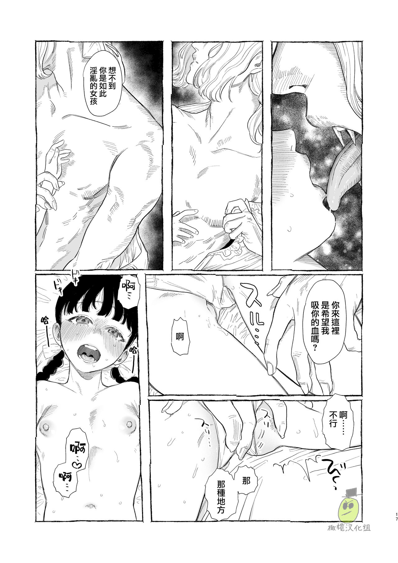 Dracula~ kairaku mayoi goku~｜Dracula~快樂迷獄~ - Page 17