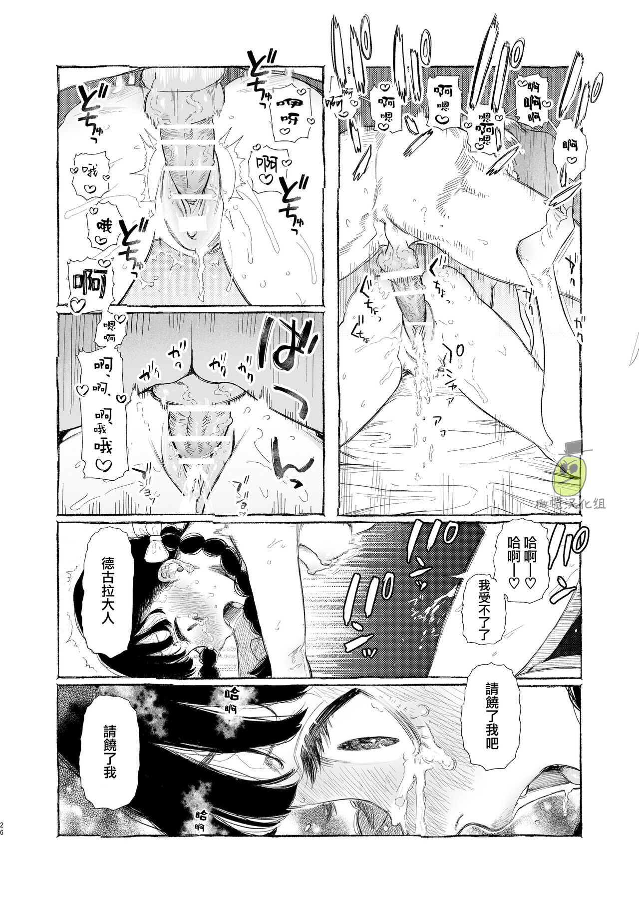 Dracula~ kairaku mayoi goku~｜Dracula~快樂迷獄~ - Page 26